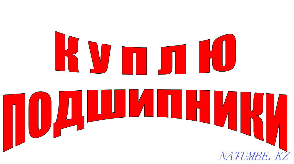 Подшипники промышленные Семей - изображение 1