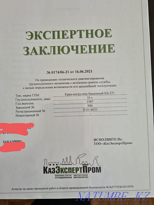 Башенный кран ММЗ КБ-271 Алматы - изображение 4