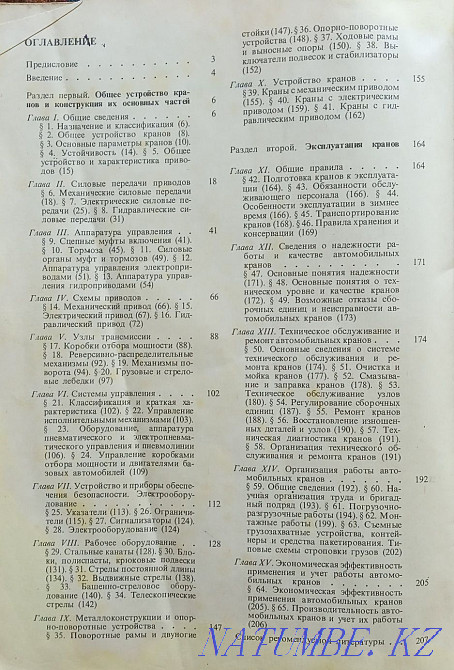 Automobile cranes book Taldykorgan - photo 6