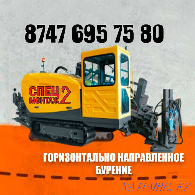 We offer HDD services. Kostanay - photo 1