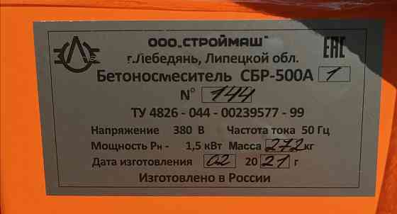 Бетоносмеситель (Бетономешалка) 500литров Petropavlovsk