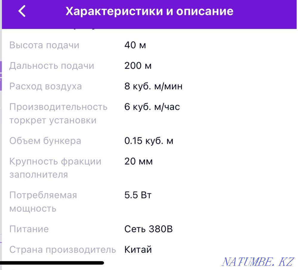 СПГ-6 бүріккіш бетон машинасы  Алматы - изображение 3