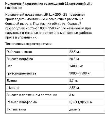 Ножничный подъемник 22 метровый Lift Lux 205-25 Karagandy
