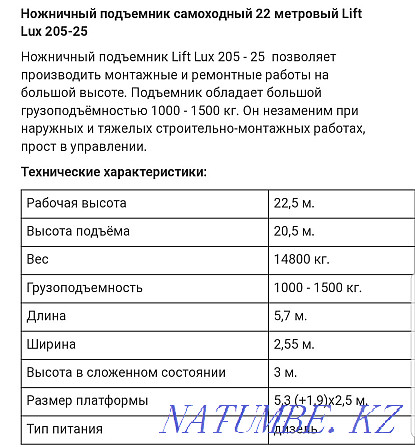 Ножничный подъемник 22 метровый Lift Lux 205-25 Караганда - изображение 4