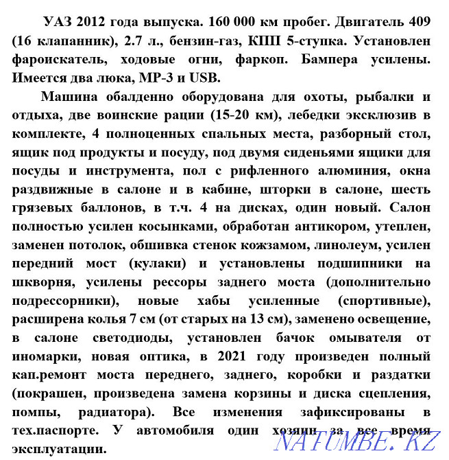 I will sell UAZ 3909 for hunting and fishing Нуркен - photo 8