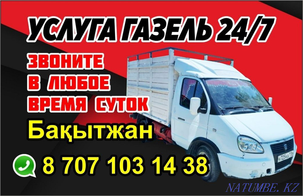 Газел газел газел газел газел газел газел борт борт борт борт Тараз - изображение 1