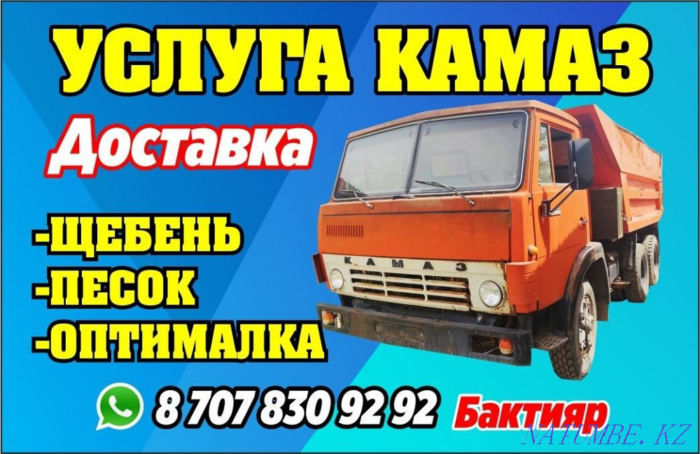 Камаз камаз камаз погрузчик Прицеп прицеп прицеп Тараз - изображение 1