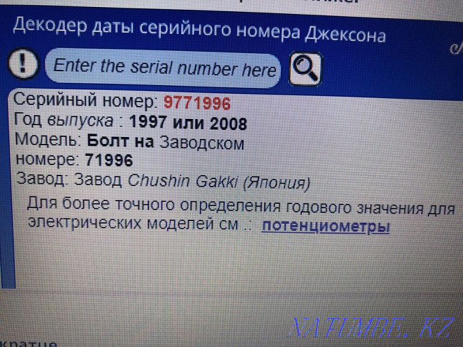 JACKSON MG сериясы DKMG Dinky 2005 ж  Петропавл - изображение 5