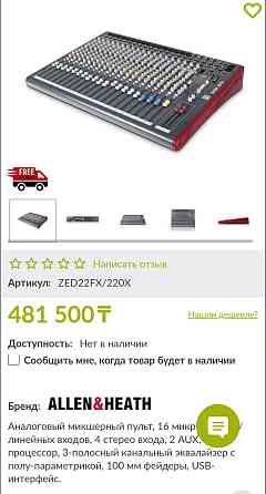 Пассивный микшерный пульт ALLEN&HEATH ZED-22FX  Алматы