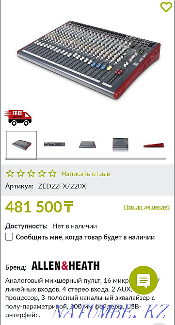 Passive mixing console ALLEN&HEATH ZED-22FX Almaty - photo 3