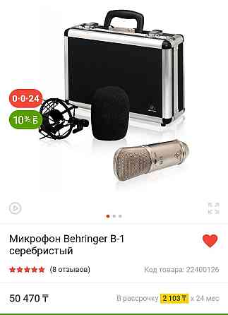 Микрофон для диктора Астана