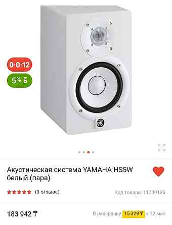 Yamaha HS5 White(пара) Atyrau