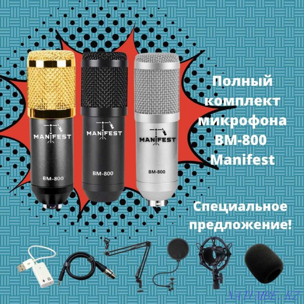 Complete set of BM-800 microphone, Manifest brand. Discounts all year round. Almaty - photo 1
