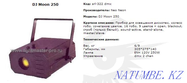 Кветамузыка. Светлавы прыбор DJ Moon 250 Караганда - photo 1