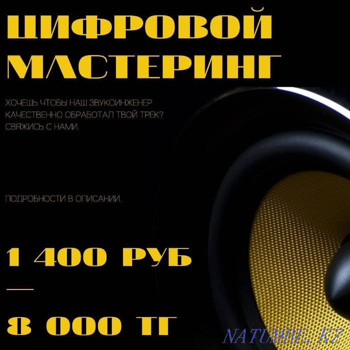 Студия звукозаписи, дауыс жазу студиясы Шымкент - изображение 3