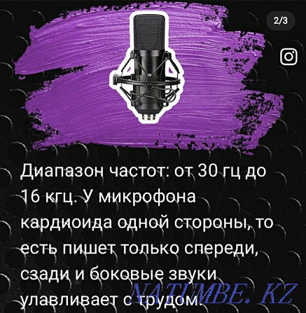 Studio Microphone Уральск - изображение 2