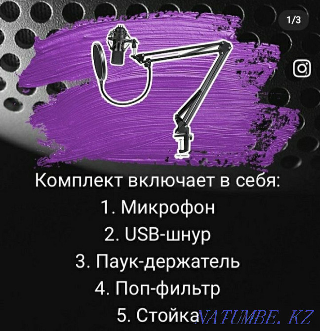 Studio Microphone Уральск - изображение 1