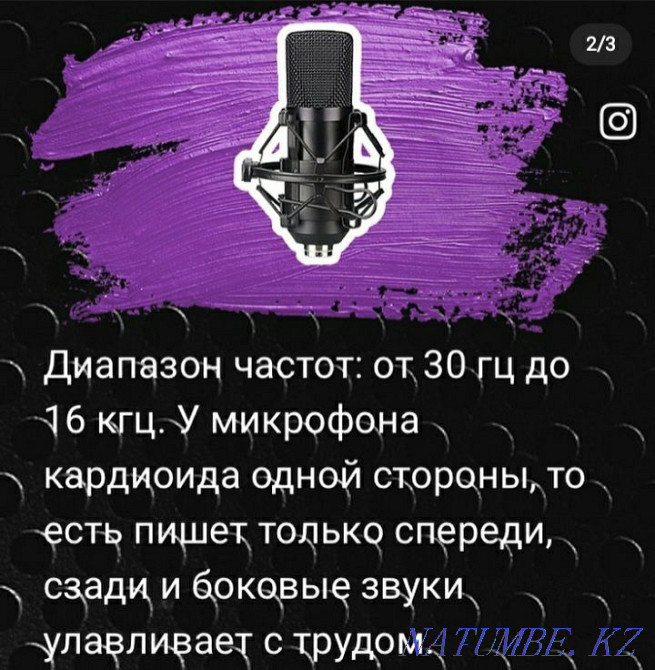 Studio Microphone Уральск - изображение 2