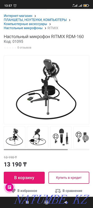 Настольный Микрофон Актау - изображение 4