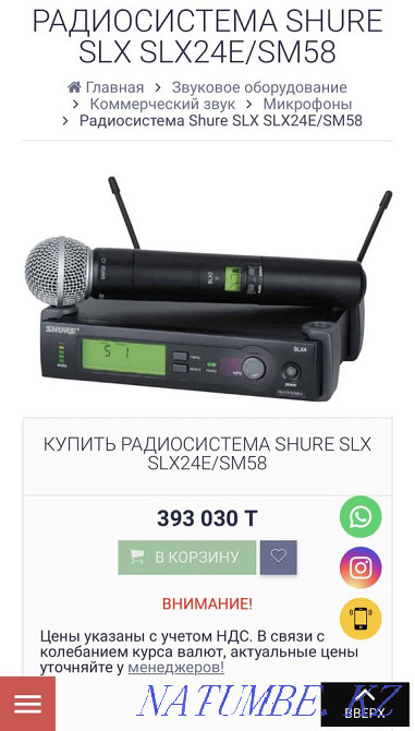Shure sm58 slx24 Almaty - photo 1