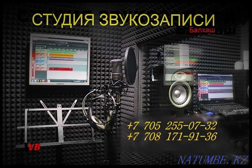 Дауысты жазу (жазу студиясы)  Балқаш - изображение 1