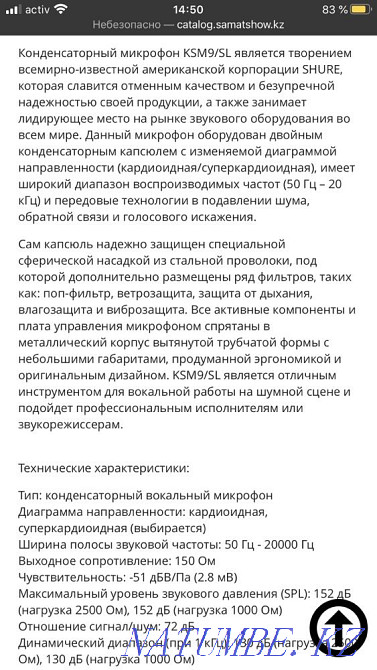 ТОПОВЫЙ вокальный микрофон Shure ksm9 конденсаторный с шикарным звуком Астана - изображение 2