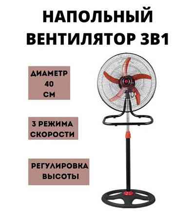 Вентилятор напольный, вентилятор с бесплатной доставкой Астана
