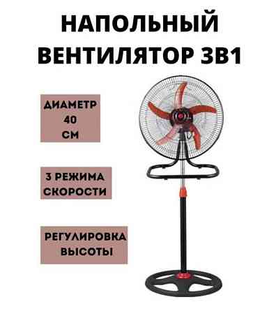 Вентилятор напольный, вентилятор с бесплатной доставкой  Астана