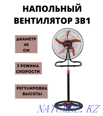 Вентилятор напольный, вентилятор с бесплатной доставкой Астана - изображение 3
