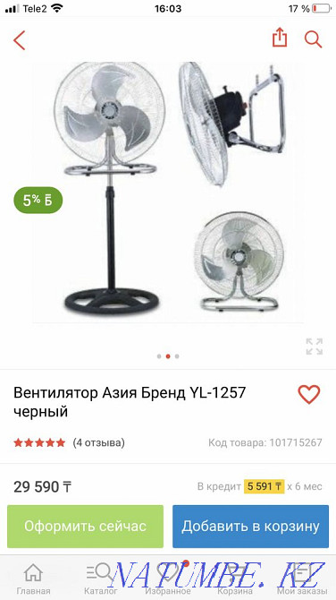 fan 3 in 1, 16000 Abay - photo 1
