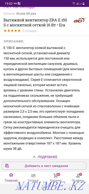 Москит торының диаметрі 150 болатын сорғыш желдеткіш  Алматы - изображение 2