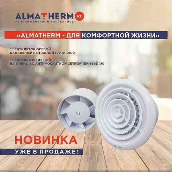 Вентиляция для дома и квартиры  Павлодар 