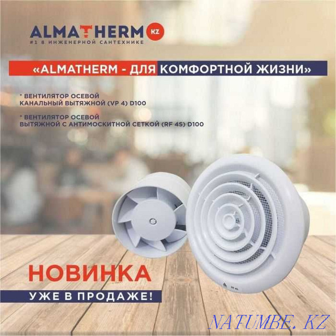 Ventilation for home and apartment Pavlodar - photo 1