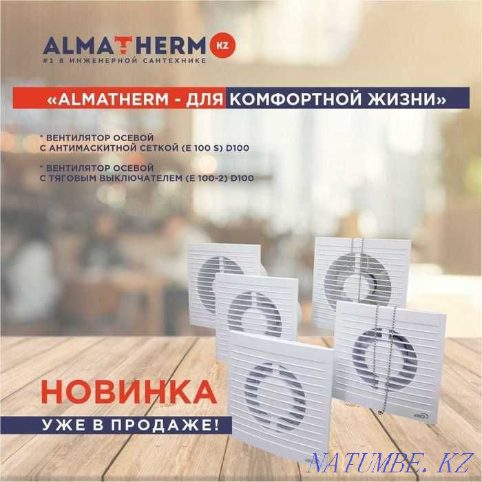 Үйге және пәтерге арналған желдету  Павлодар  - изображение 5