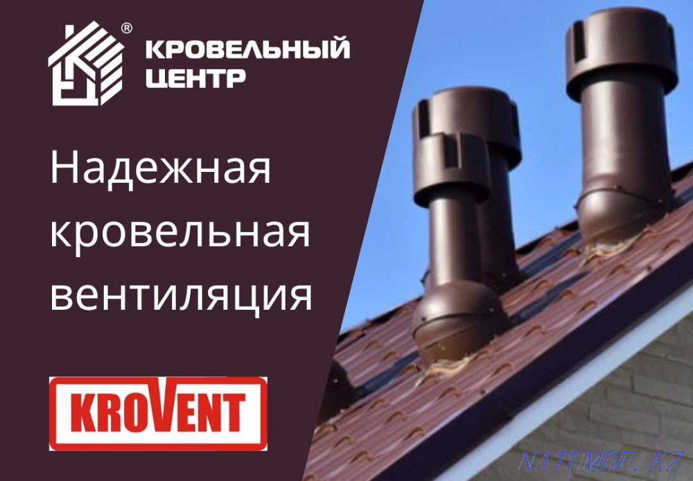 Кровельная вентиляция Krovent, проходки, дефлекторы, аэраторы, вытяжки Павлодар - изображение 1