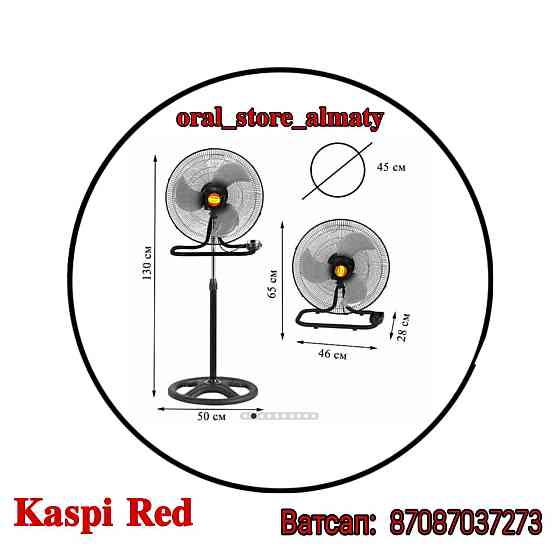 Вентилятор 3в1 желдеткыш принимаем Каспи РЕД Алматы