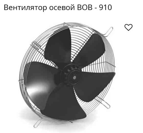Вентелятор ВОВ-910 Кайтпас