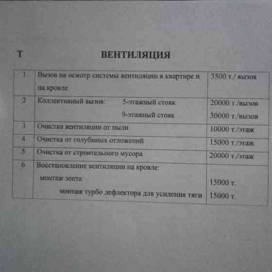 Чистка вентиляции в квартире  Павлодар 