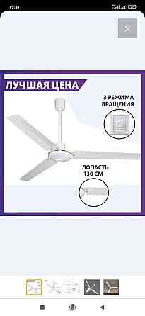 Вентилятор . потолочный с пультом управления Астана