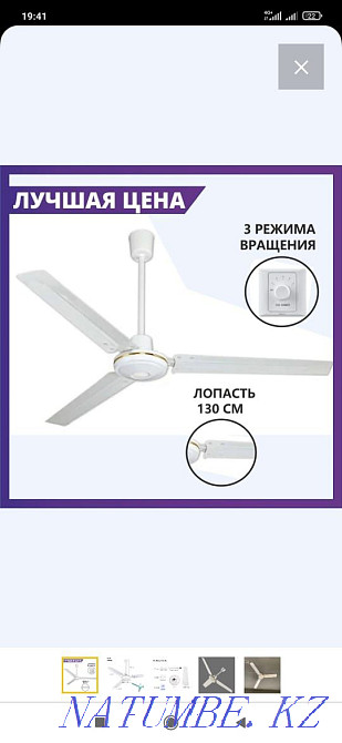 Fan. To the ceiling. For home . Cafe . Terraces Balqash - photo 3