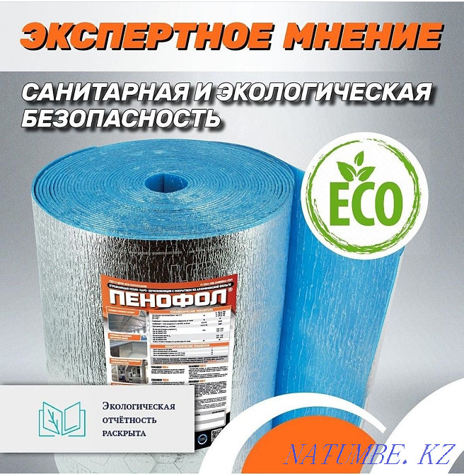 Penofol foil self-adhesive Astana - photo 5