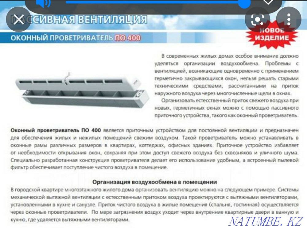 Оконные проветриватели Сатпаев - изображение 2