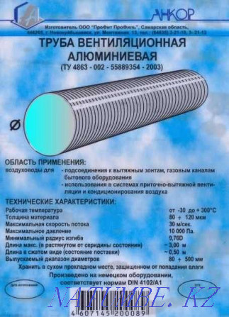 Гофра вентиляционная алюминиевая Уральск - изображение 1