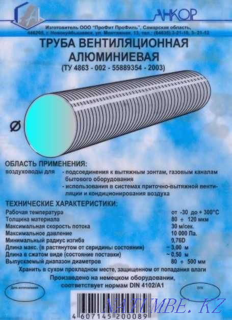 Гофра вентиляционная алюминиевая Уральск - изображение 1