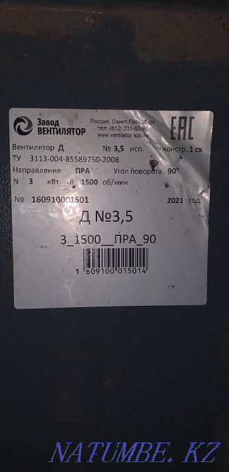 Электро вентилятор  - изображение 1