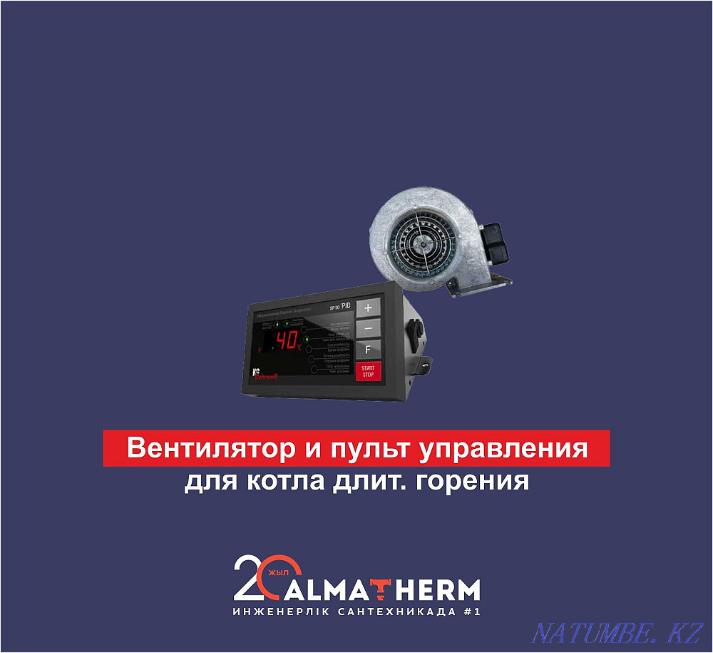 Вентилятор WPA 120 Volcan, пульт управления для т/т котла Кокшетау - изображение 1