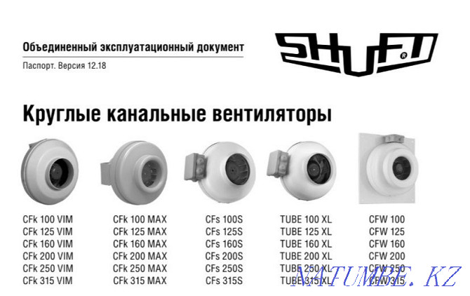 Канальные вентиляторы Shuft. Алматы - изображение 2