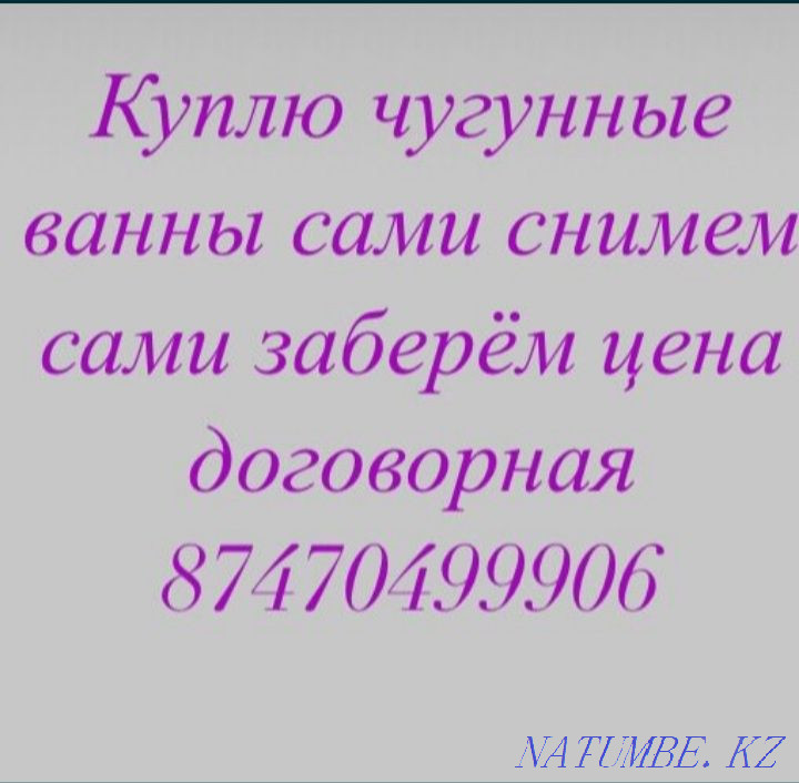 Cast iron bathtubs Pavlodar - photo 1