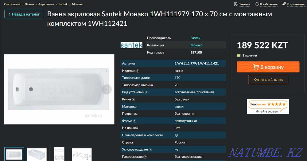 новая Ванна Santek Монако 170*70 Аксай - изображение 2
