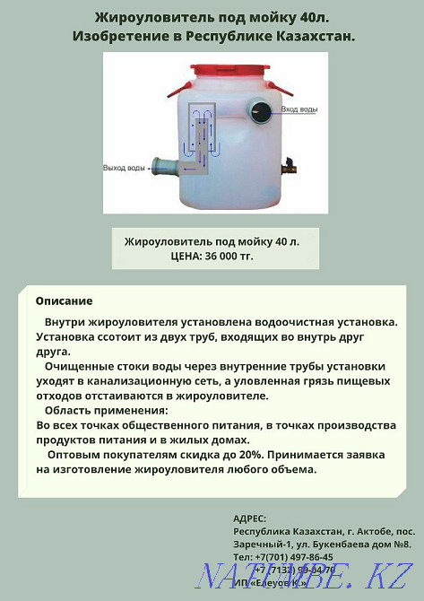 Жироуловитель под мойку и ЛОС Актобе - изображение 1